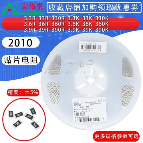 2010贴片电阻器 3.3R/33欧/330欧姆/3.6K/36R/360K/3.9R/39K/390K