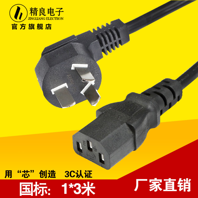 电脑电源线 主机 显示器 投影仪250V/10A 三孔国标品字尾1平方3米