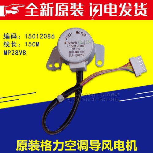 适用格力空调配件 2P绿满园 导风电机 扫风 摆风 步进马达 MP28VB