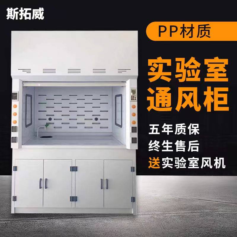 pp通风柜实验室专用耐腐蚀耐酸碱排风橱柜定制试验室通风柜子抽风,包装,包装胶带,淘宝优惠券,粉丝福利购,淘宝优惠卷