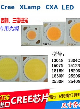cree科锐cob灯珠CXA1304/1507/1512/1816/1820N2520大功率led灯珠