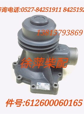 612600060165潍坊水泵总成WD615 WD618淡水泵WD61506SB斯太尔水泵