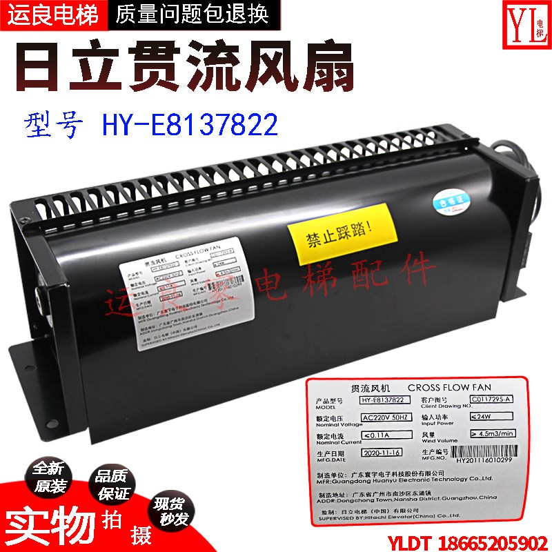 日立电梯轿厢风扇C0117295-A贯流风机HY-E8137822风扇220V排气扇