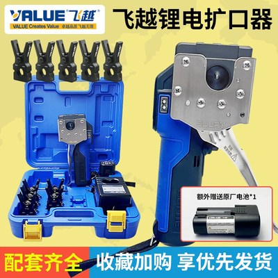 飞越电动扩口器VEF-1/-2锂电铜管扩管器喇叭口胀管器空调电池自动