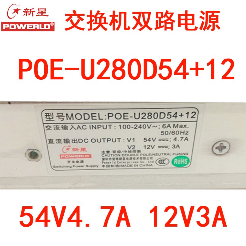 新星POE-U280D54+12锐捷交换机54V4.7A12V3A双路开关通讯电源模块
