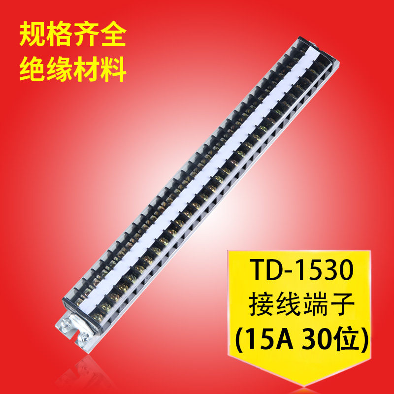 配电箱接线端子排30位15A导轨式接线端子电线连接器TD-1530接线排,农用物资,苗木固定器/支撑器,淘宝优惠券,粉丝福利购,淘宝优惠卷