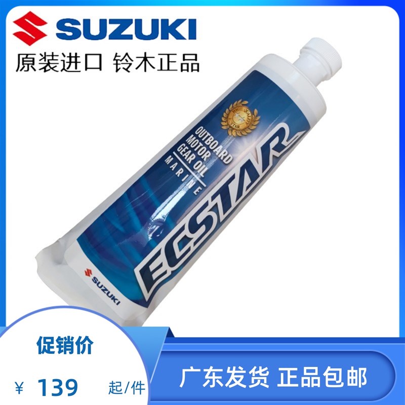 SUZUKI 日本铃木原装进口船外机舷外机船用动力推进器专用齿轮油