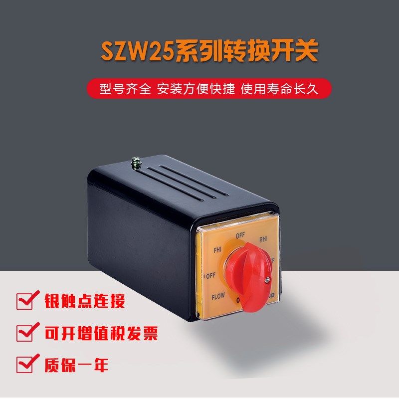 正品卓超万能转换开关SZW25-64D/6BF带铁壳铣床变速开关厂家直销