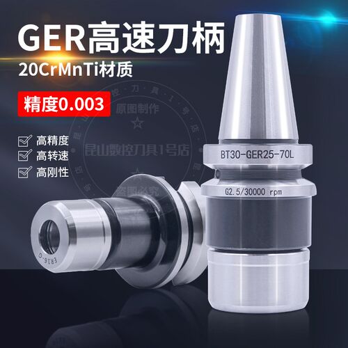 BT30GER无风阻刀柄BT40BT50-ER20 25 32动平衡高精度高速数控刀柄