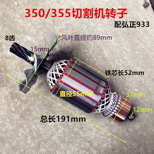 适配弘正933钢材机转子迪美欧迪百瑞933B钢材机切割机350 355转子