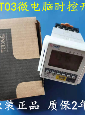 卓一ZYT03(DHC8)面板式微电脑时控开关 定时器 电源时间控制器