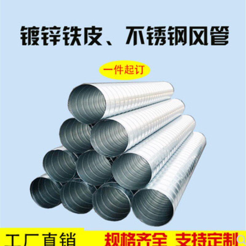 定制镀锌白铁皮不锈钢通风管除尘空调新风抽油烟机烟囱方型圆形管