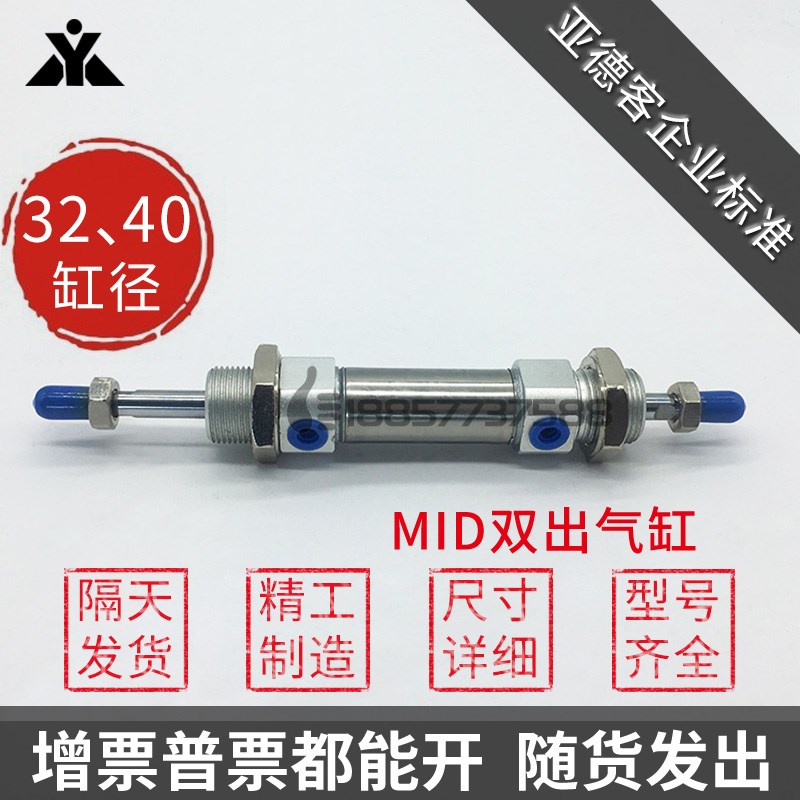 替亚德客MID40*MID32x50x75x100x125x150x200-S双头 双出迷你气缸