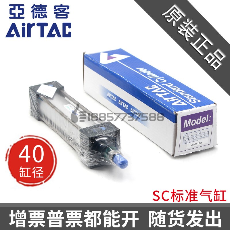 原装亚德客AIRTAC标准气缸SC40x25x50x75x100x125x150x200x300-S
