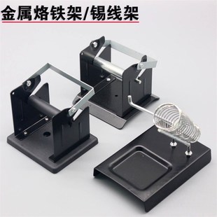锡丝架 焊锡丝架锡线座全金属锡丝架锡线支架焊接专用
