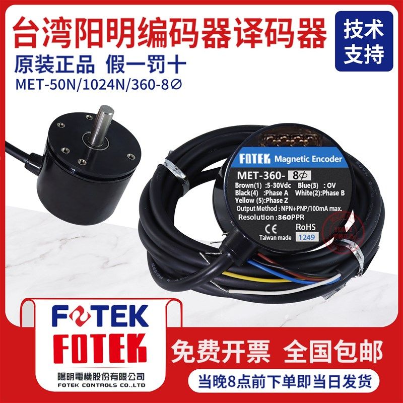 台湾阳明旋转编码器MET-360-8/50N/1024N//MES-360增量式译码器