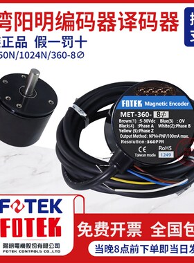 台湾阳明旋转编码器MET-360-8/50N/1024N//MES-360增量式译码器