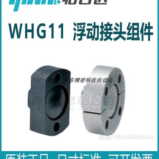 M36浮动接头组件 法兰 WHG11 安装 正品 M10 怡合达