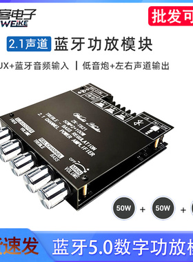 TB21升级APP款 2.1声道蓝牙5.0数字功放模块TPA3116D2带保护机制