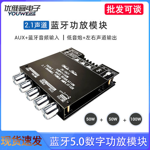TB21升级APP款 2.1声道蓝牙5.0数字功放模块TPA3116D2带保护机制