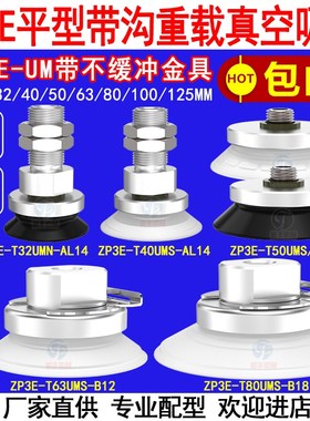 机械手重载型真空吸盘座金具组ZP3E-T32/40/50/63UM-A10/AL14/B10