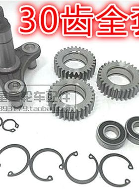电动车中置电机钢齿轮 电动三轮车电机30齿铁齿轮 钢齿轮三脚架