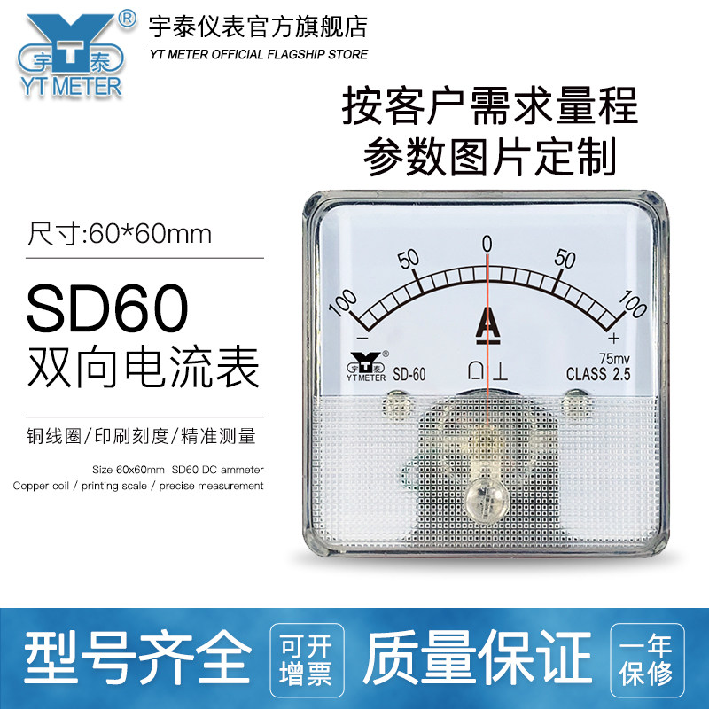 SD60正负电流表75mv输入10a 20a 30a 50a dh60cz60sq60直流双向