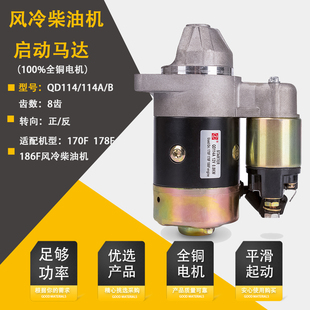 12V风冷柴油发电机微耕机起动马达170F178F186F QD114A单缸启动器