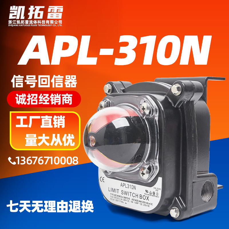 防爆限位开关 APL-310N 气动阀门开关 回讯器 回信器反馈器