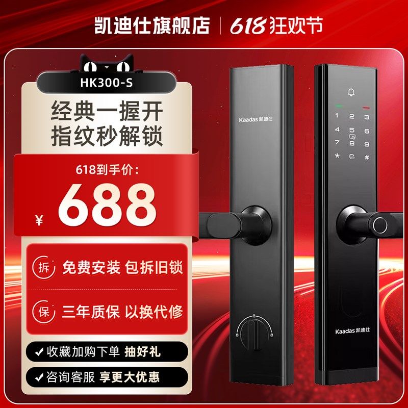 凯迪仕HK300S家用防盗门密码锁入户电子指纹密码智能门锁官方旗舰