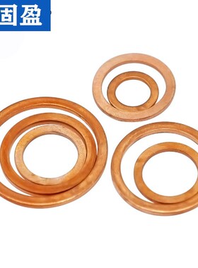 金固盈T3紫铜密封垫圈M5-M20船用密封垫表用密封圈金属垫DIN7603