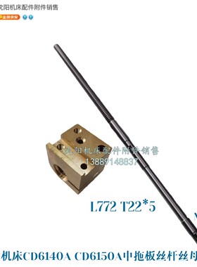 大连车床CD6140A CD6150A中托板丝杆丝母 铜螺母 T22*5 45704