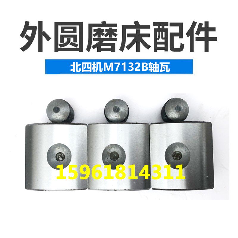 北京第四机床厂磨床配件 北四机M7132B平面磨床砂轮主轴 轴瓦