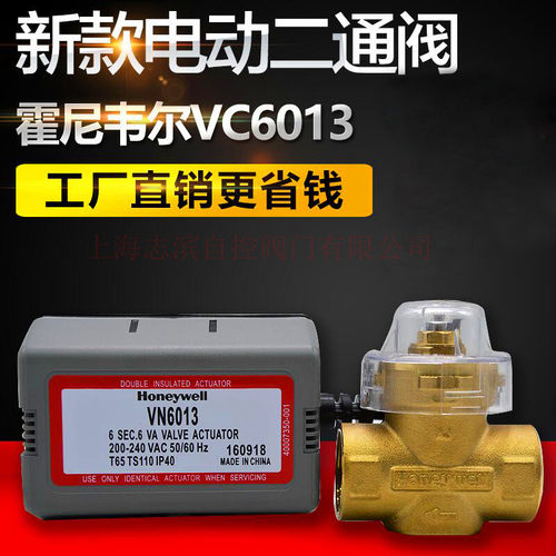 霍尼韦尔Honeywell 电动二通阀电动三通阀 VN6013电磁阀 电动阀