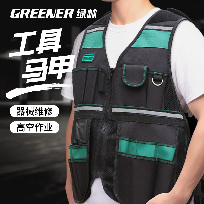 绿林工具马甲高空作业工具背心木工电工工作服美缝反光结实耐用