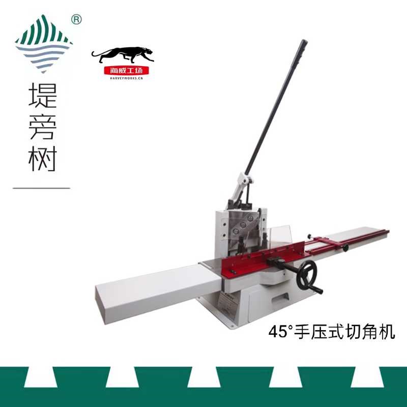 木工工具 切角机 45度手压式切角机 切割机 Harvey 海威 堤旁树