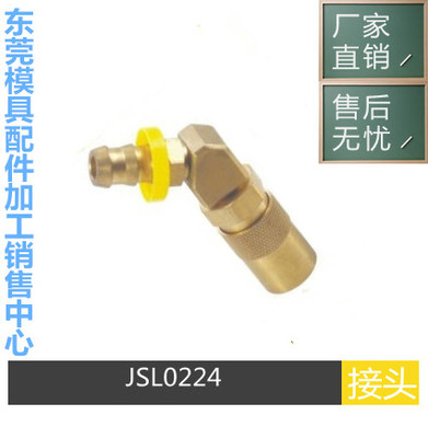 DME开放式45度快速接头JSL0224 0226 0326 0328 0524压铸机接头