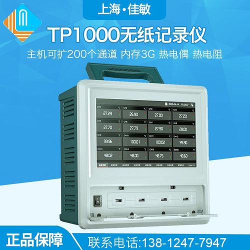 上海佳敏TP1000多路温升无纸记录仪8~64通道显示温度电流电压测试