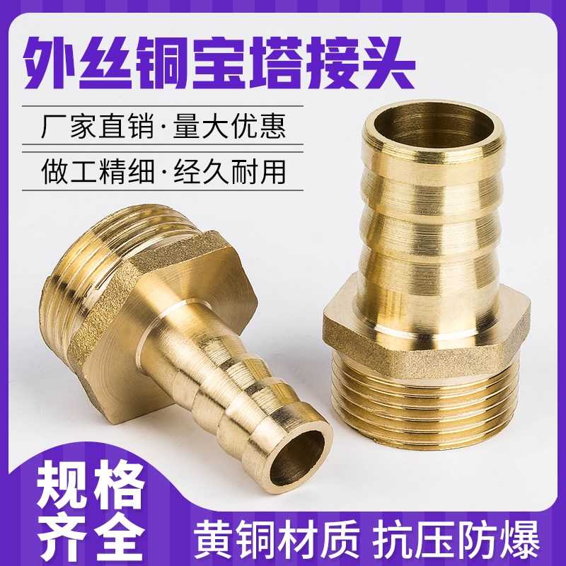 铜宝塔接头皮管水管格林接头外螺纹外丝水嘴1分2分3分4分6mm8mm10
