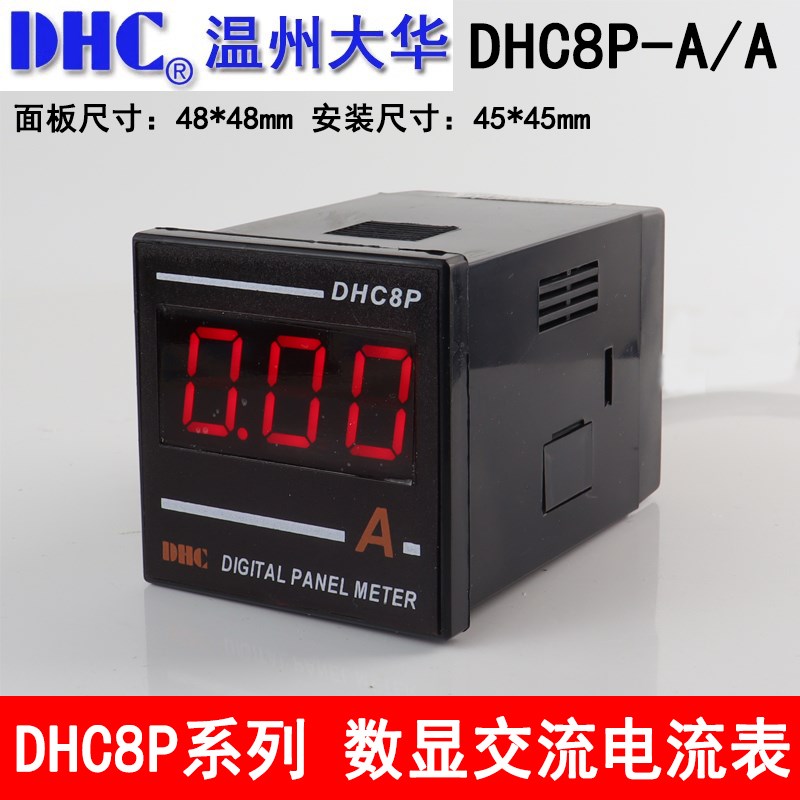 温州大华DHC8P(DP8) 数显电压表AV电流表AA频率表HZ/DADV 3位数显