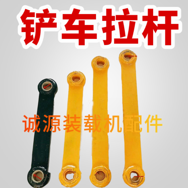 小型装载机铲车配件明宇鲁宇莱工鲁工 铲斗拉杆 s臂连杆 收斗拉杆