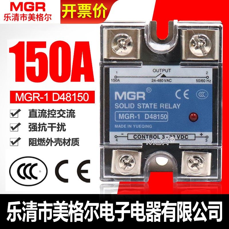 固体单相固态继电器220VSSR MGR-1 D48150安150A直流控交流DC-AC