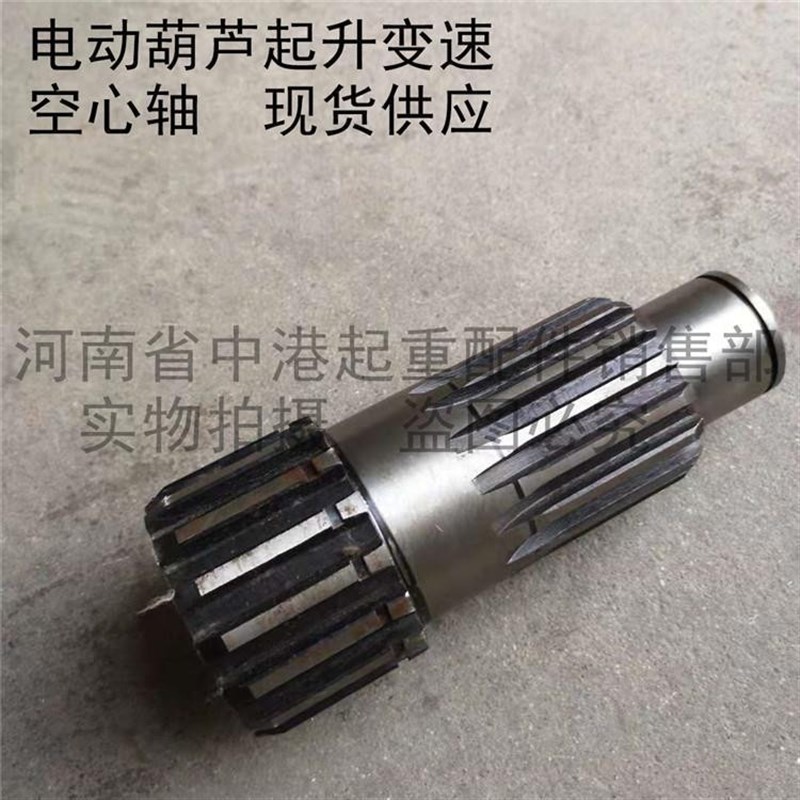 1T 2T 3T 5T 10T 16T行吊电动葫芦减速机配件 变速箱齿轮箱空心轴