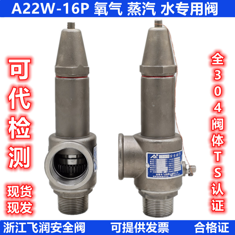 A22W-16P不锈钢弹簧式安全阀氧气锅炉储气罐蒸汽自动可调节泄压阀