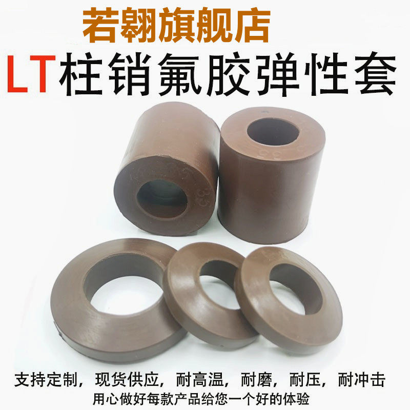 氟橡胶弹性圈联轴器聚氨酯缓冲垫圈柱销减震垫圈靠背销矽胶防震圈
