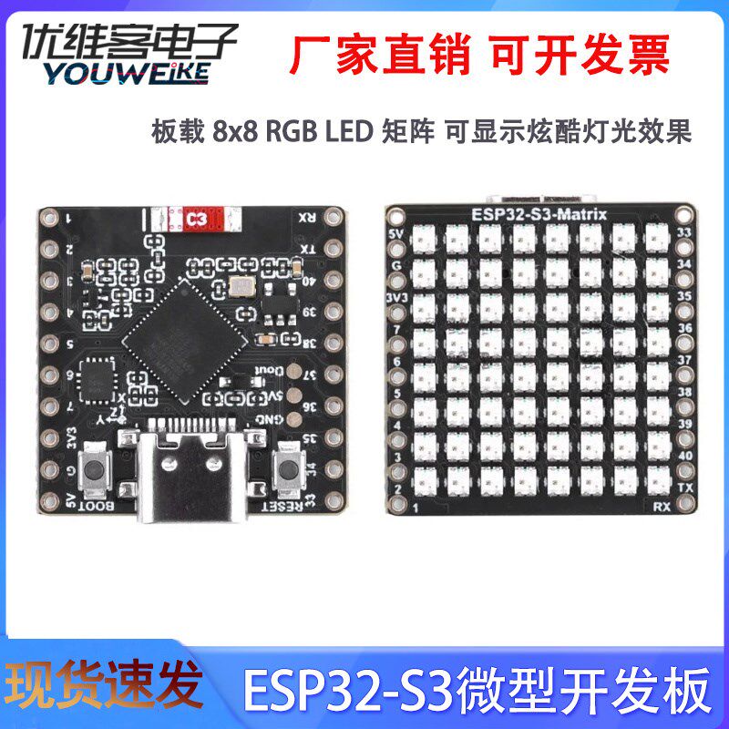ESP32-S3-Matrix微型开发板带8x8 RGB/LED矩阵 支持Wi-Fi蓝牙BLE5