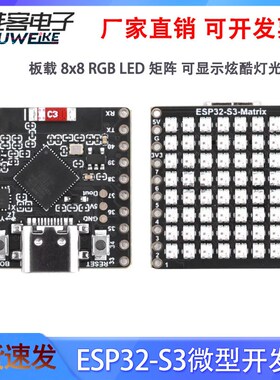 ESP32-S3-Matrix微型开发板带8x8 RGB/LED矩阵 支持Wi-Fi蓝牙BLE5