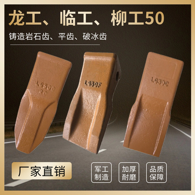 柳工ZL40/50装载机斗齿龙工厦工临工LG50C铲齿套铲牙根铲车铲尖