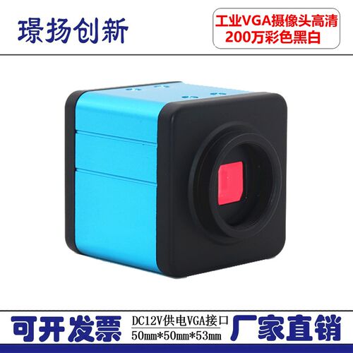 高清200万VGA工业相机显微镜机器视觉彩色黑白十字线100倍变焦