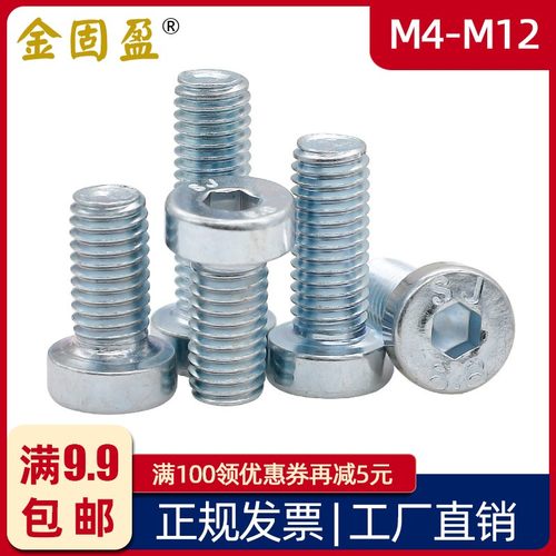 8.8级镀锌矮圆柱头内六角螺丝 M3-M12 薄头内六角螺钉DIN7984